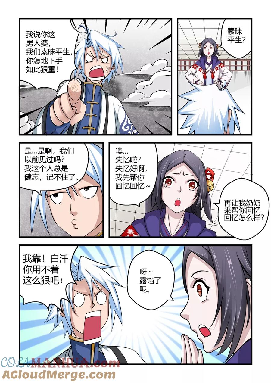 通灵契约 第25话 第9页