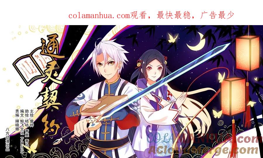 通灵契约 第25话 第1页