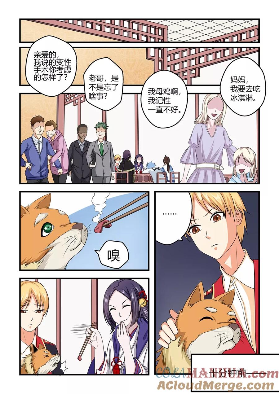 通灵契约 第26话 第2页