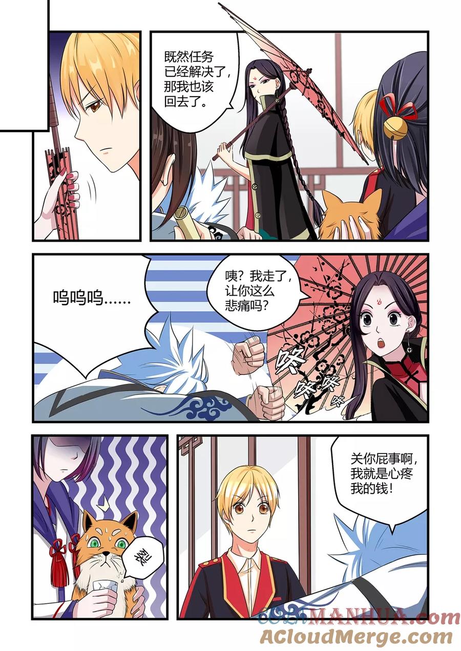 通灵契约 第26话 第4页