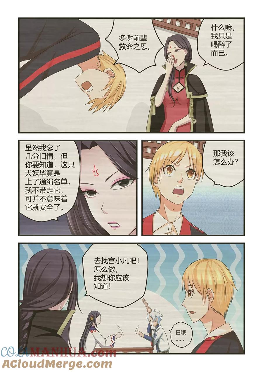 通灵契约 第26话 第3页