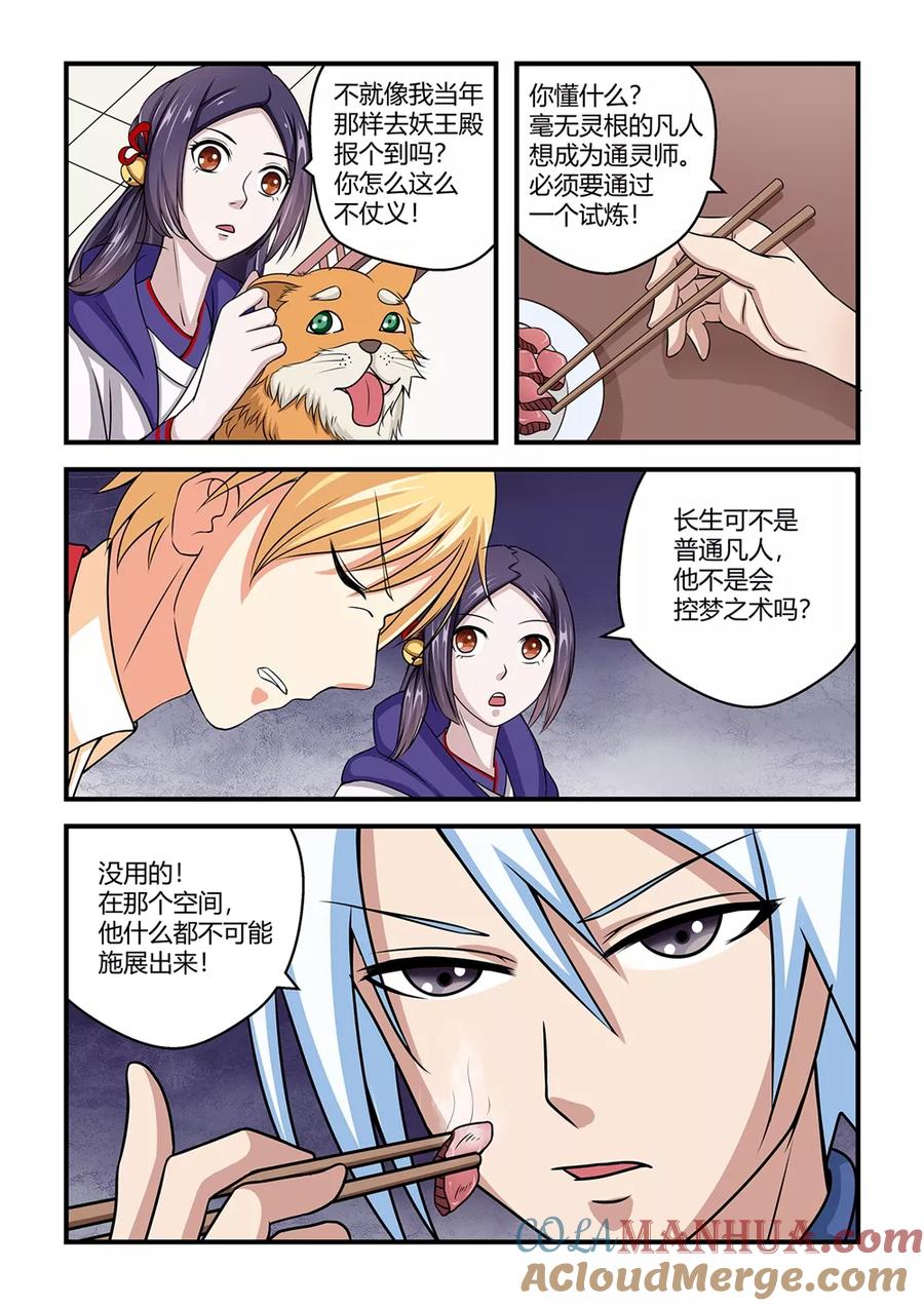 通灵契约 第26话 第6页