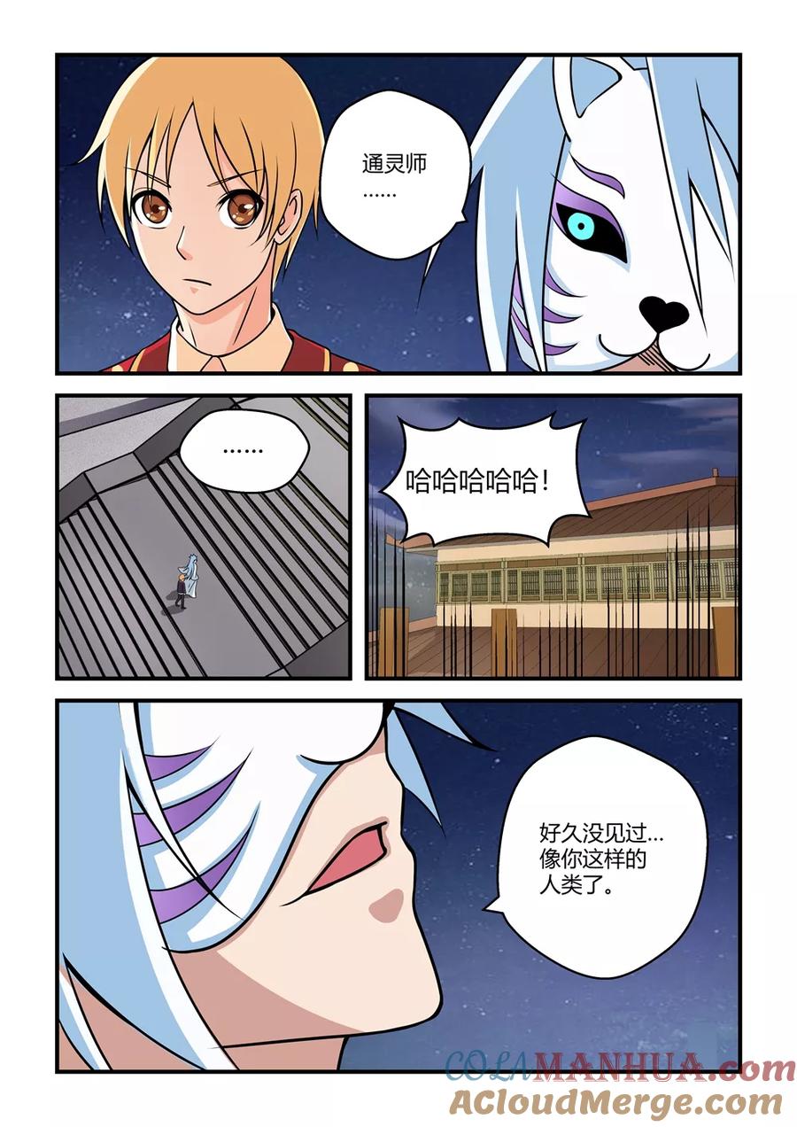 通灵契约 第27话 第3页