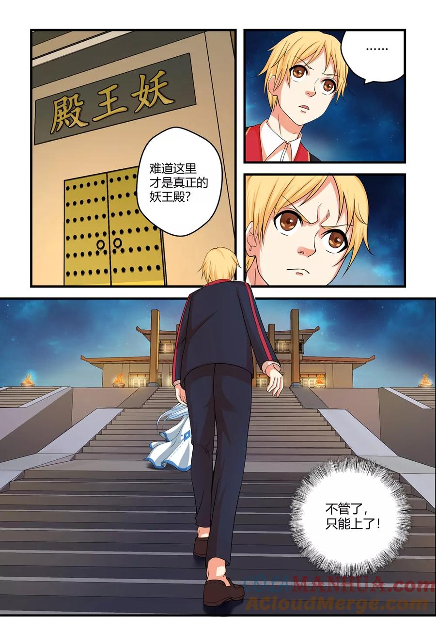 通灵契约 第27话 第1页