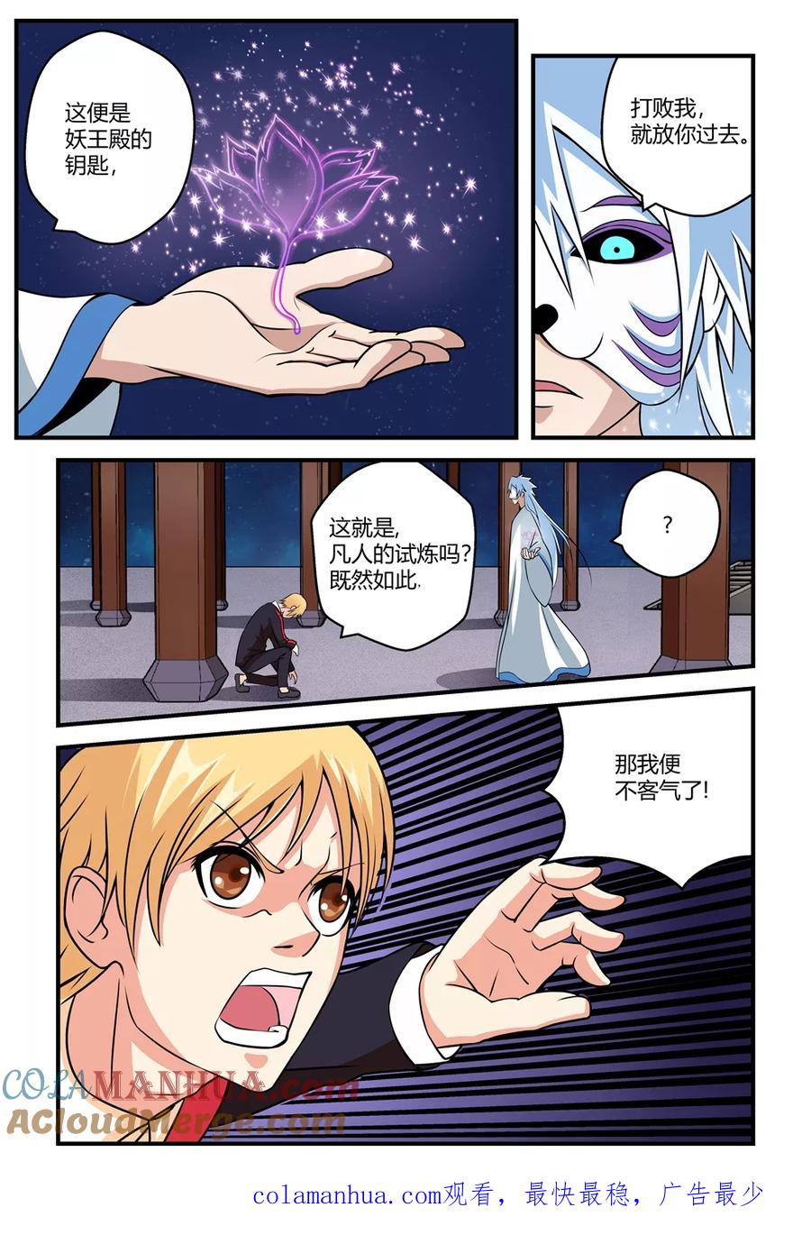 通灵契约 第27话 第8页