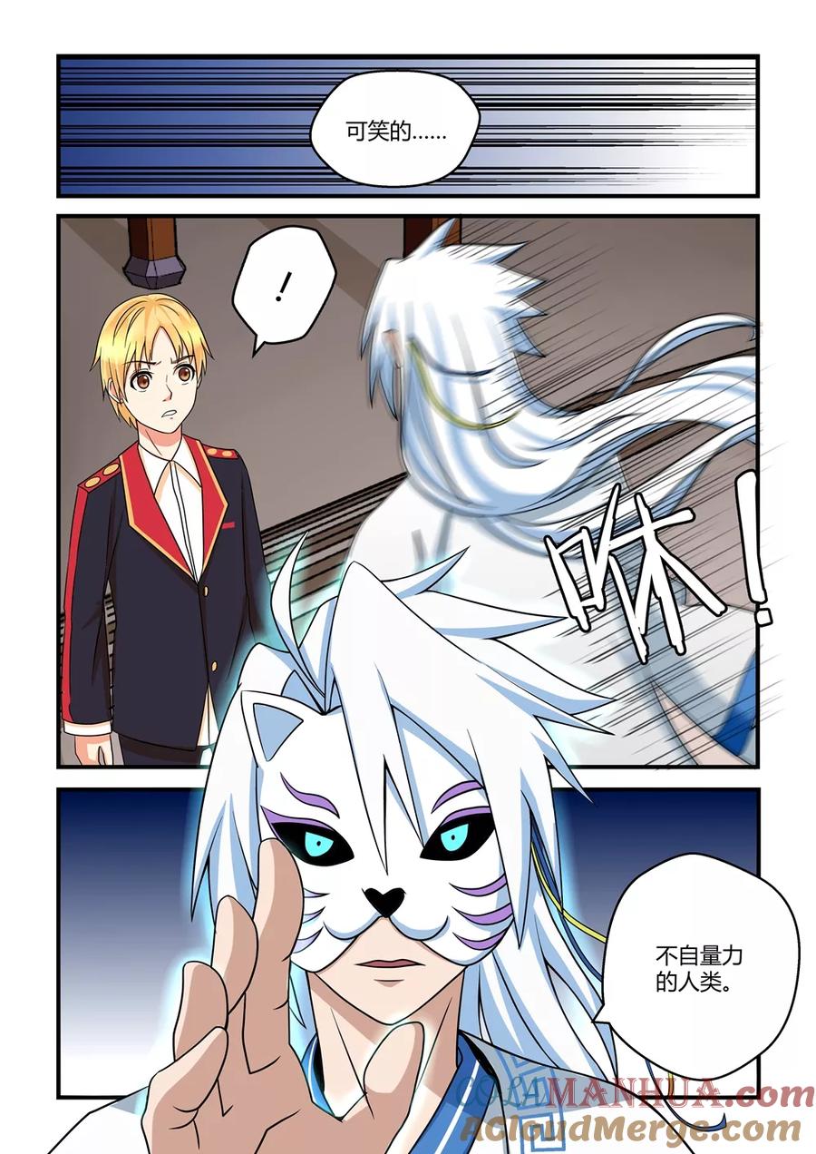 通灵契约 第27话 第4页