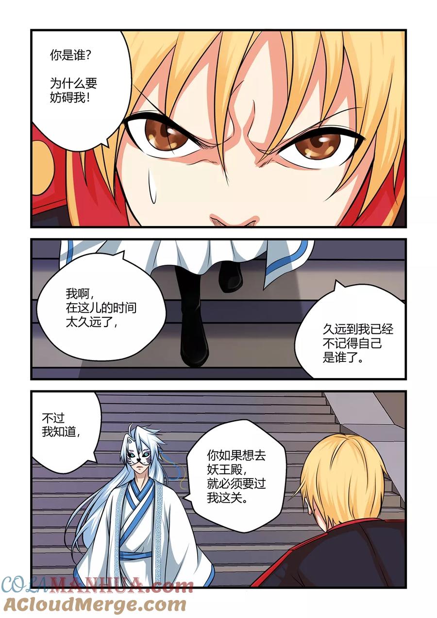 通灵契约 第27话 第7页
