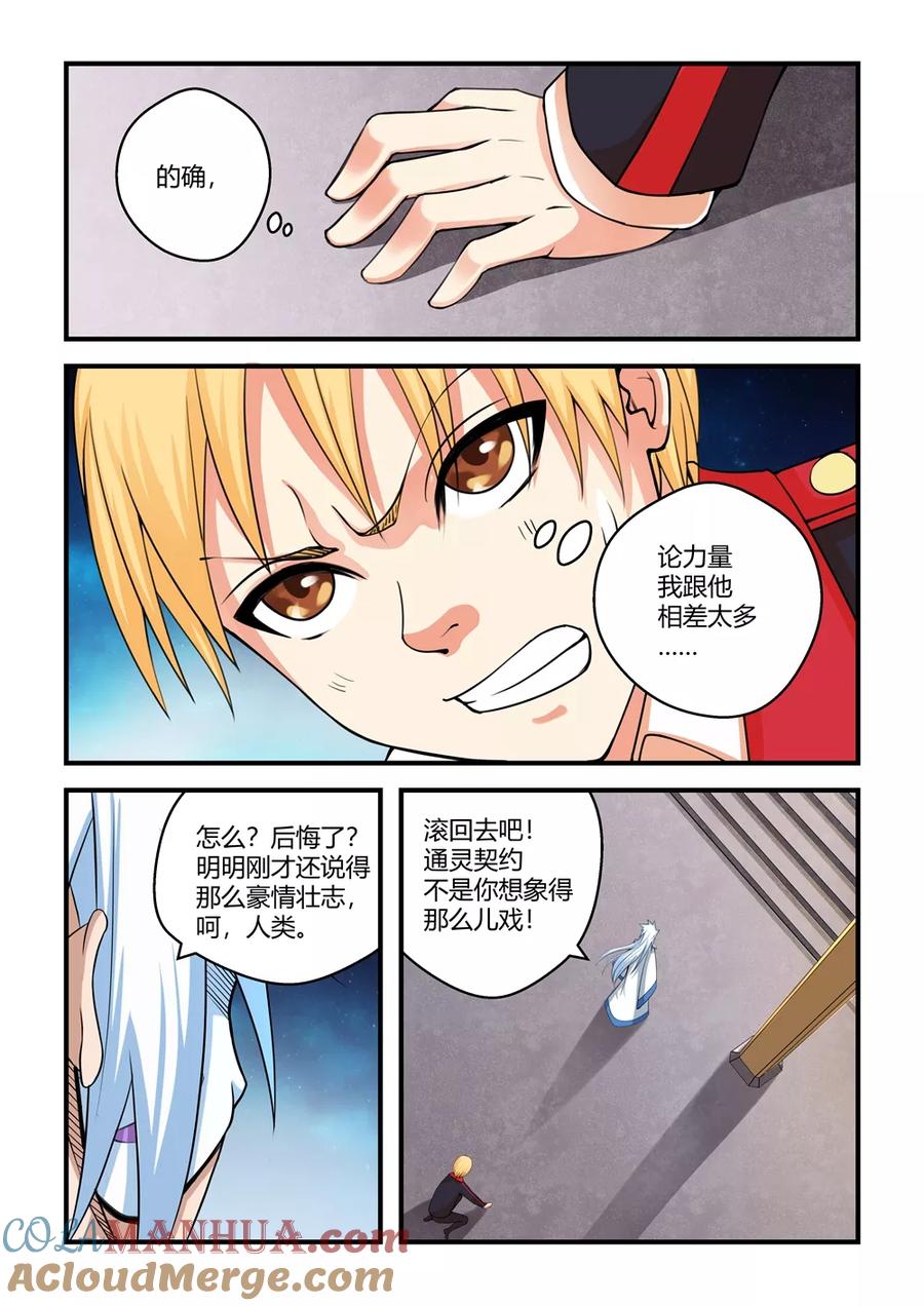 通灵契约 第28话 第4页