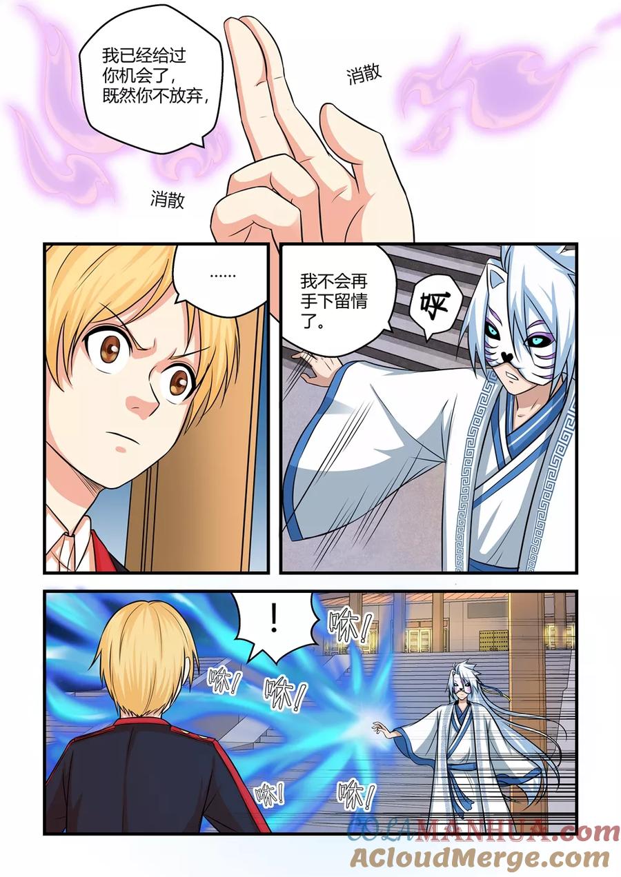通灵契约 第28话 第8页