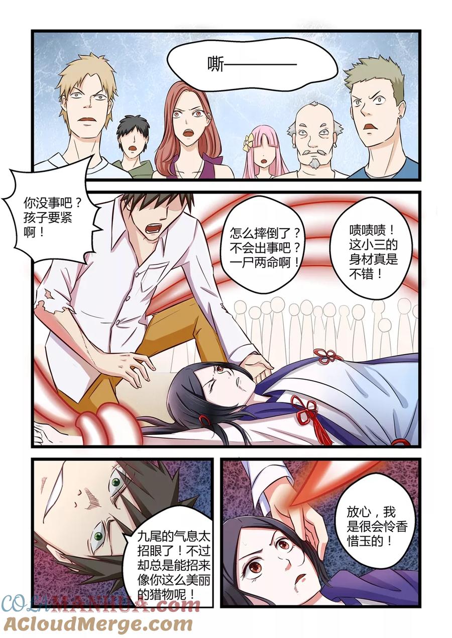 通灵契约 第2话 第5页