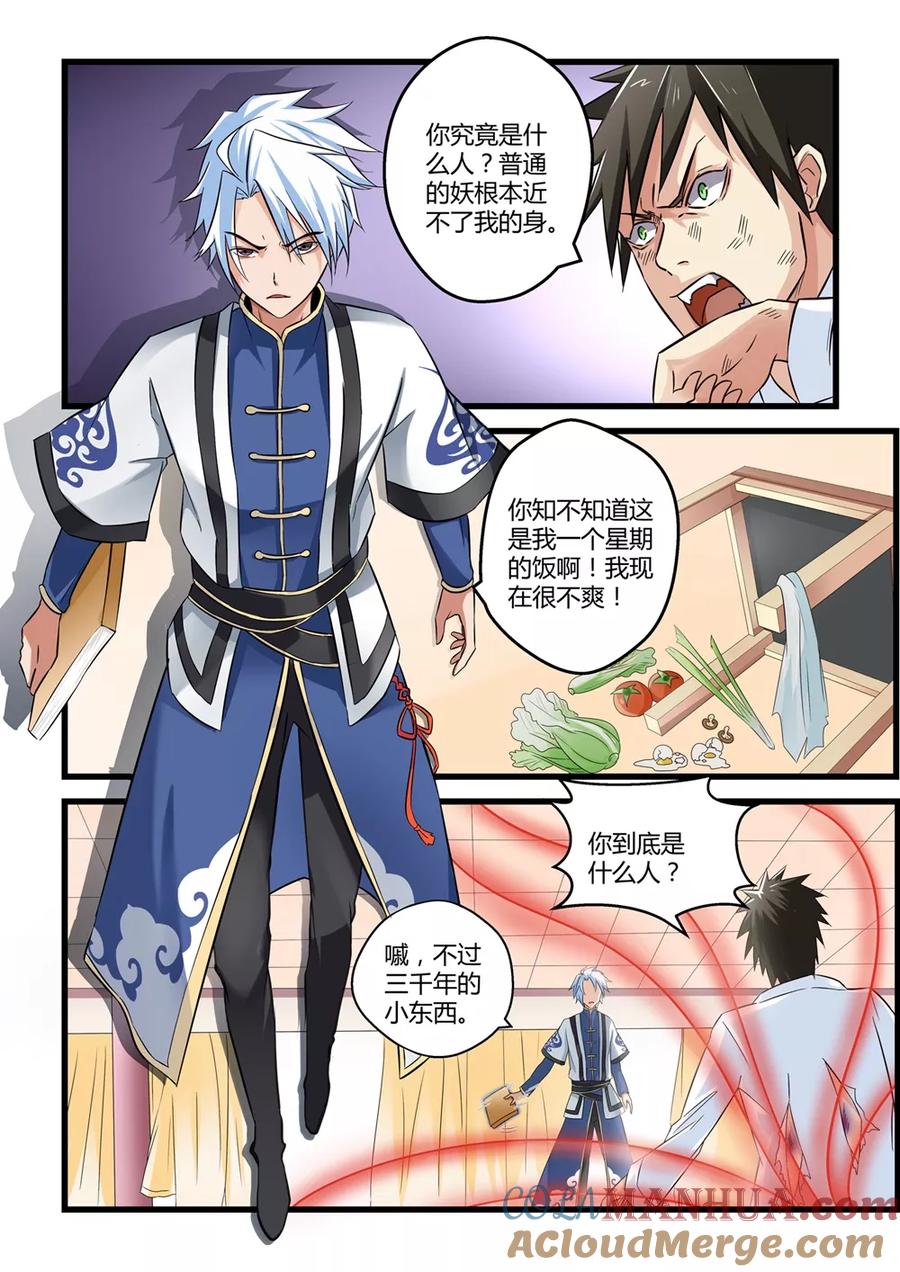 通灵契约 第2话 第8页
