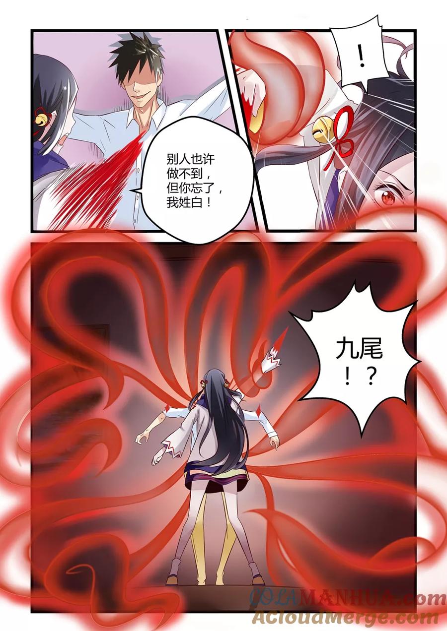 通灵契约 第2话 第3页