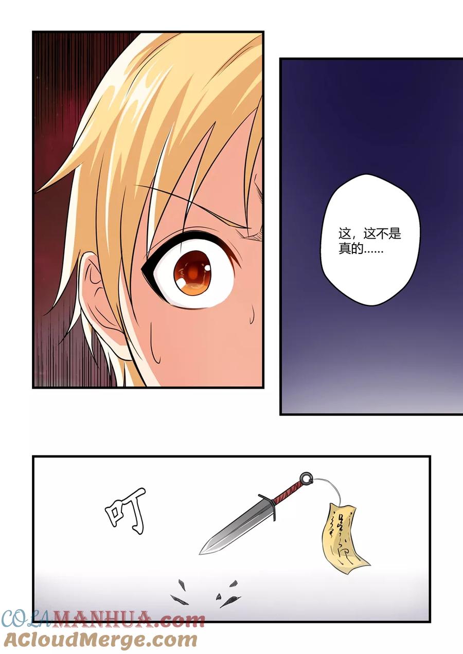 通灵契约 第29话 第6页