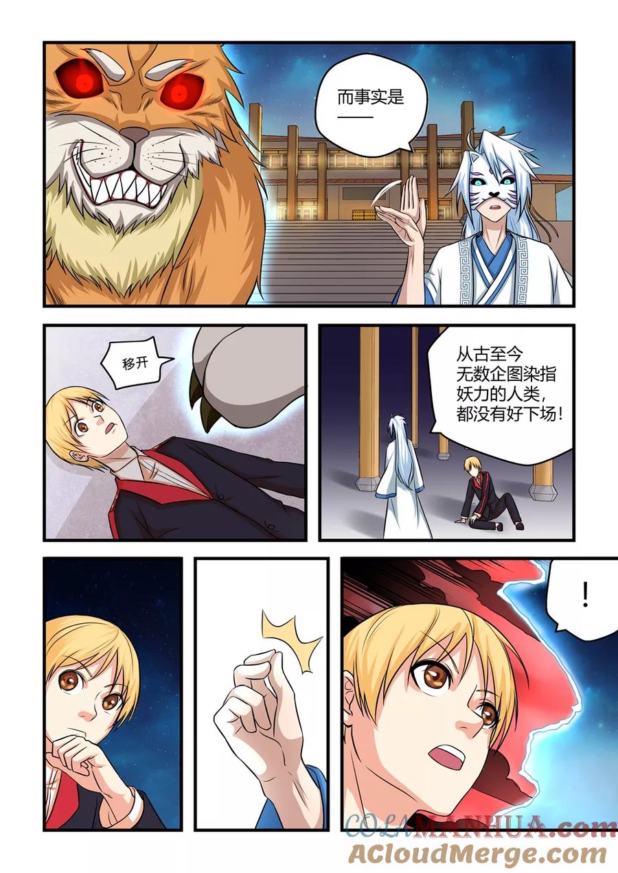 通灵契约 第29话 第3页