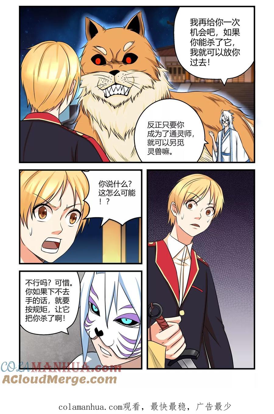 通灵契约 第29话 第8页