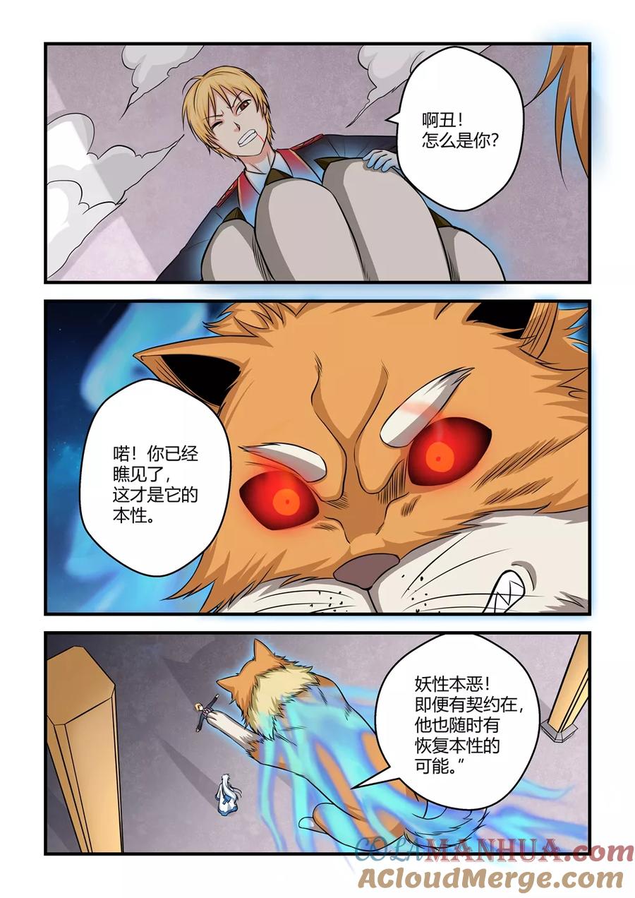 通灵契约 第29话 第2页