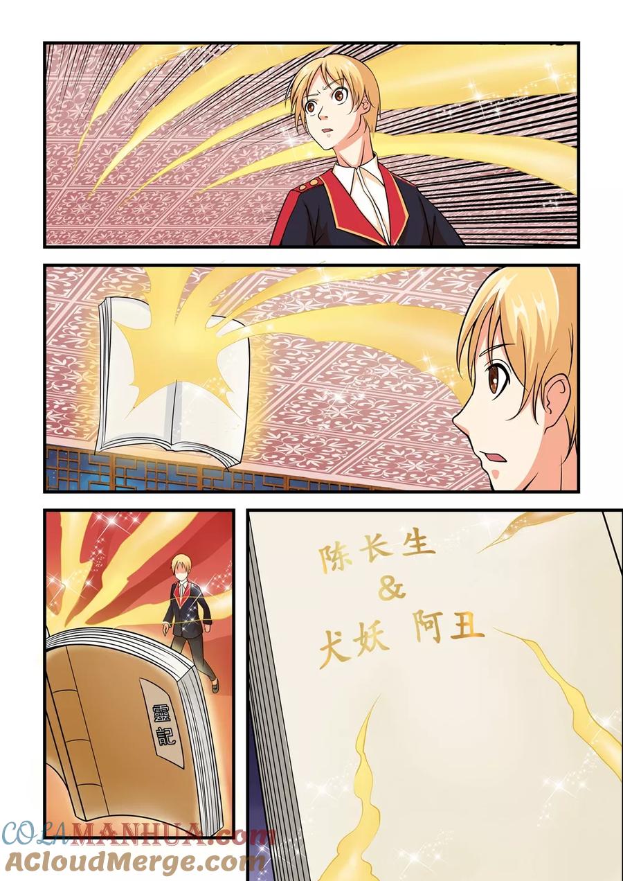 通灵契约 第30话 第9页