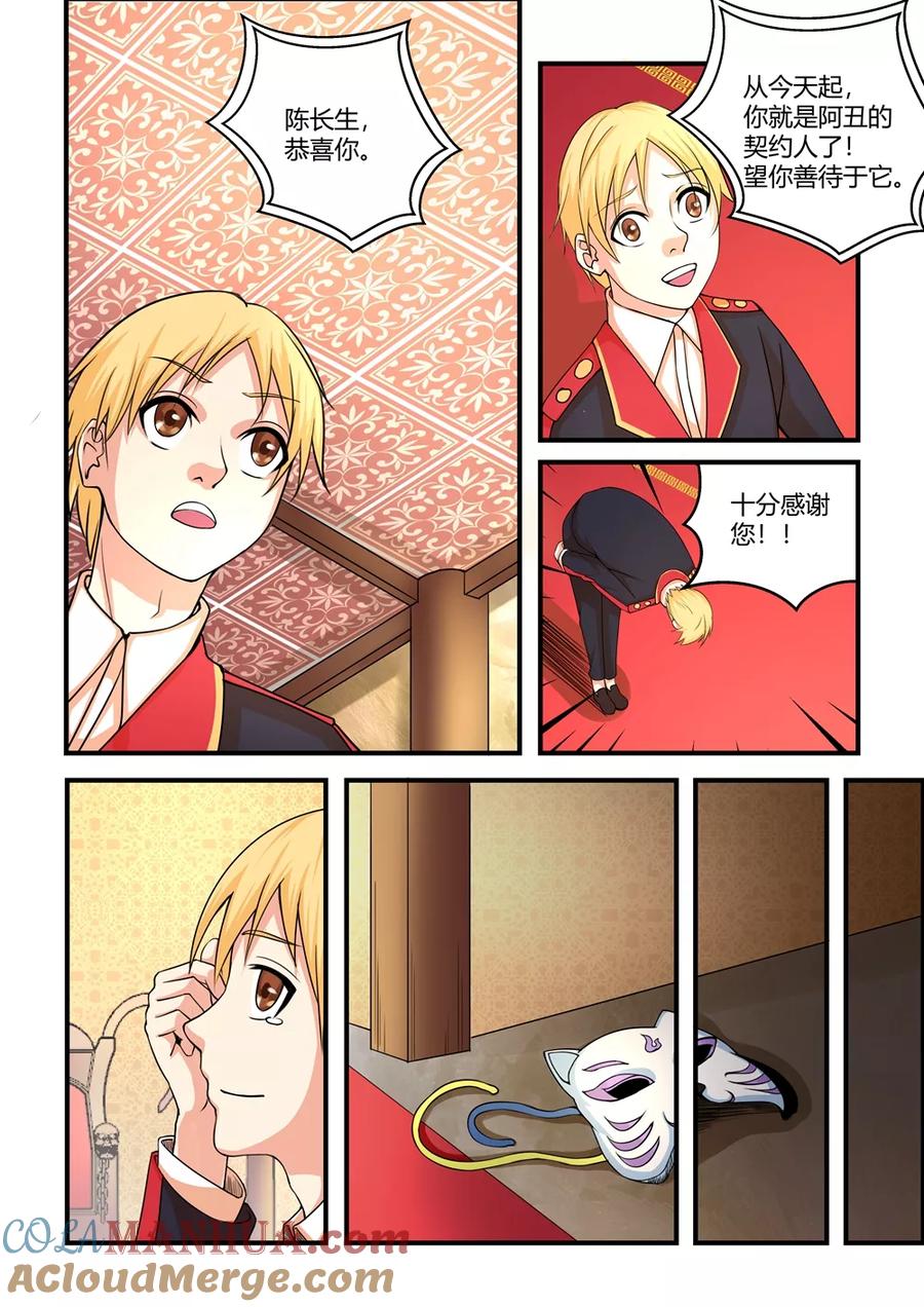 通灵契约 第30话 第10页