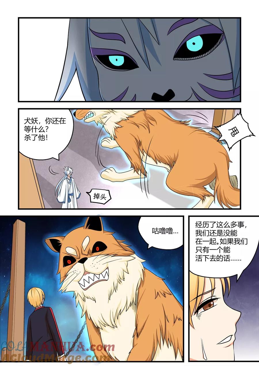 通灵契约 第30话 第5页