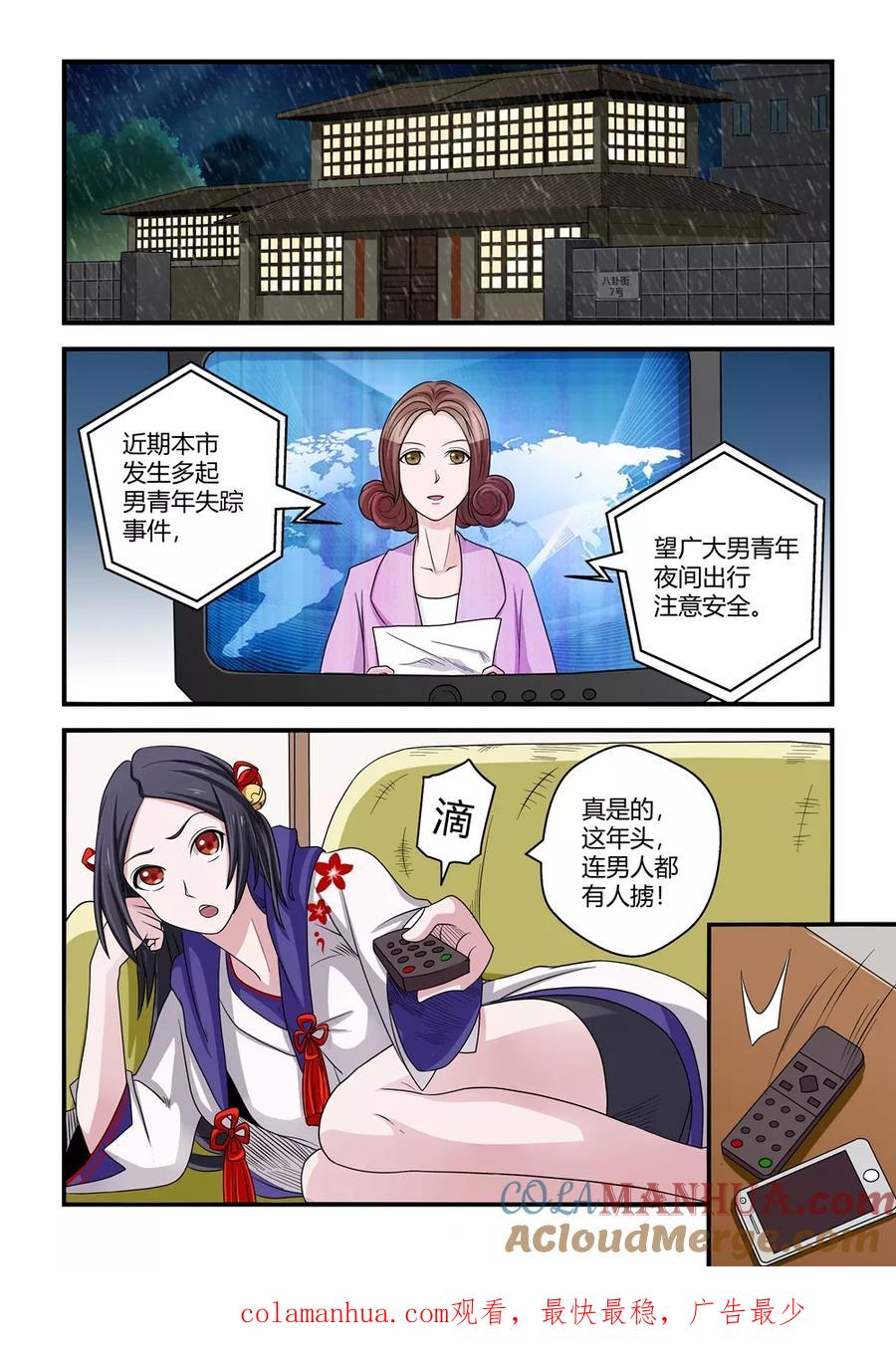 通灵契约 第31话 第9页