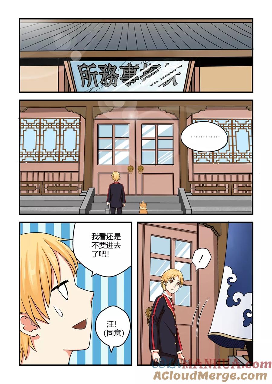 通灵契约 第31话 第5页