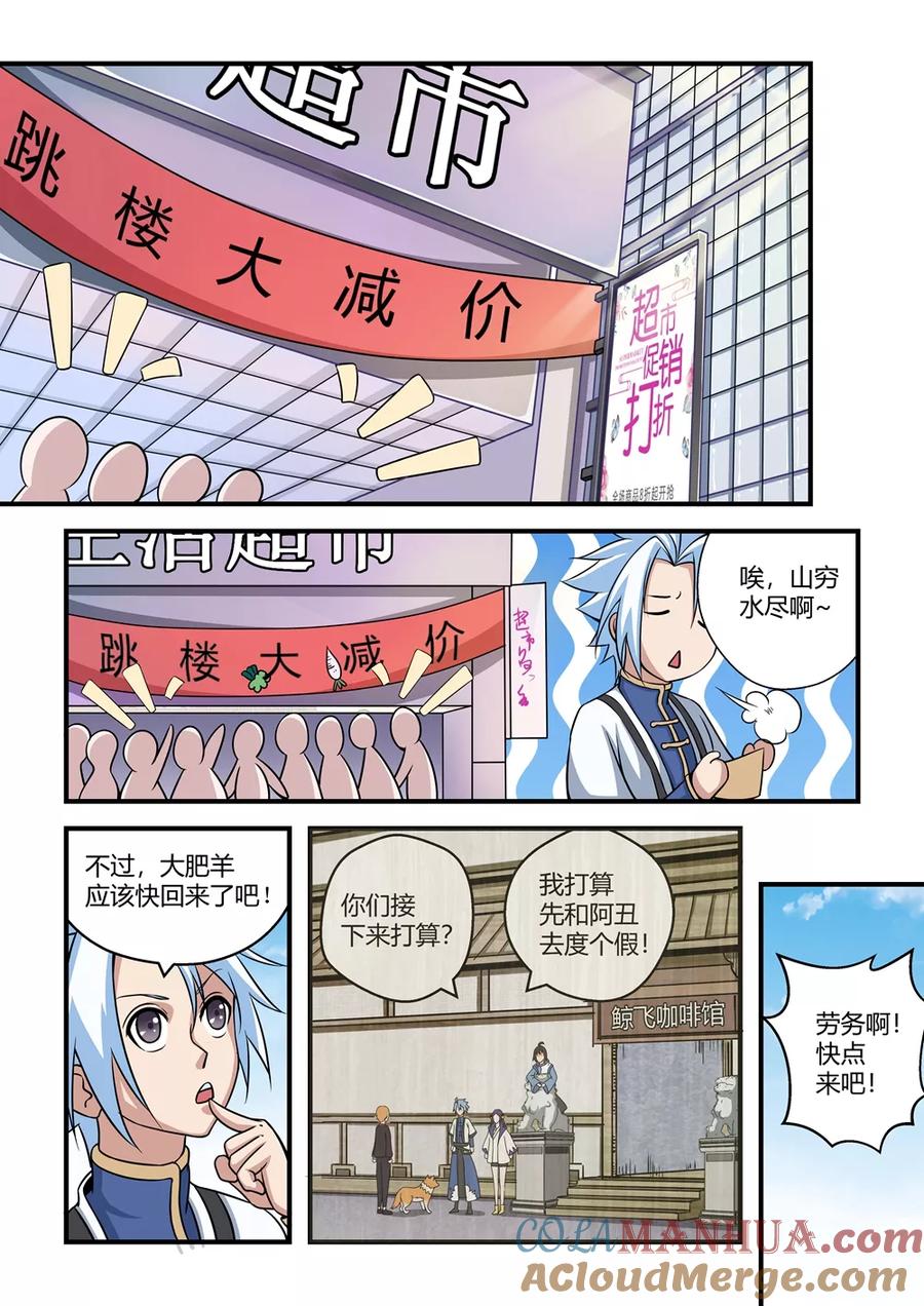 通灵契约 第31话 第4页