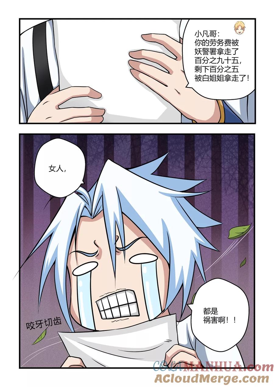 通灵契约 第31话 第8页