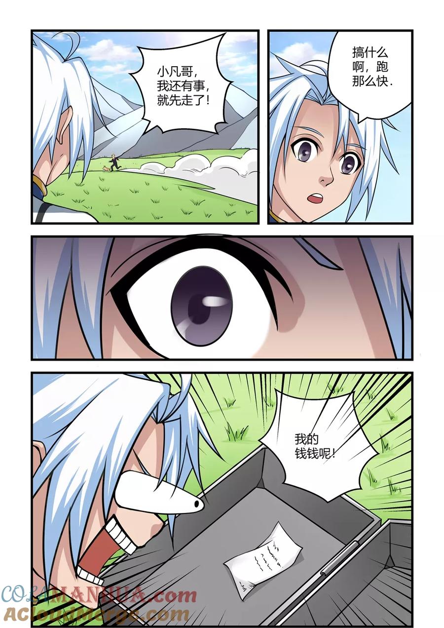 通灵契约 第31话 第7页