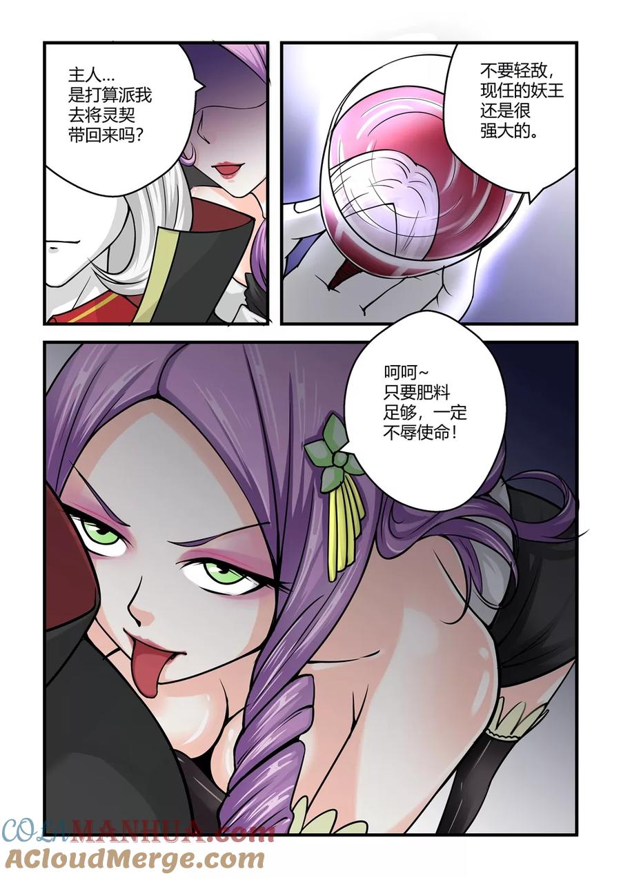 通灵契约 第31话 第3页