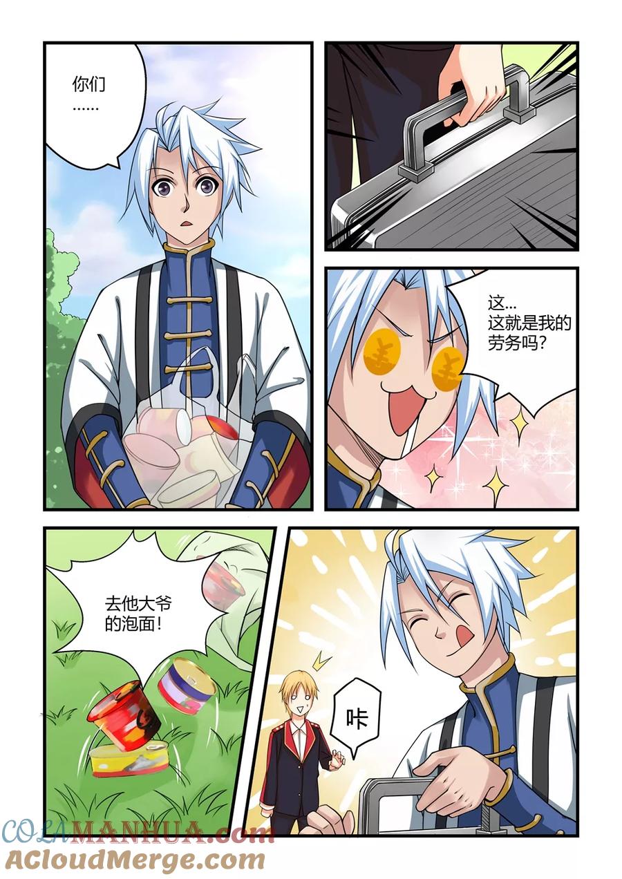 通灵契约 第31话 第6页