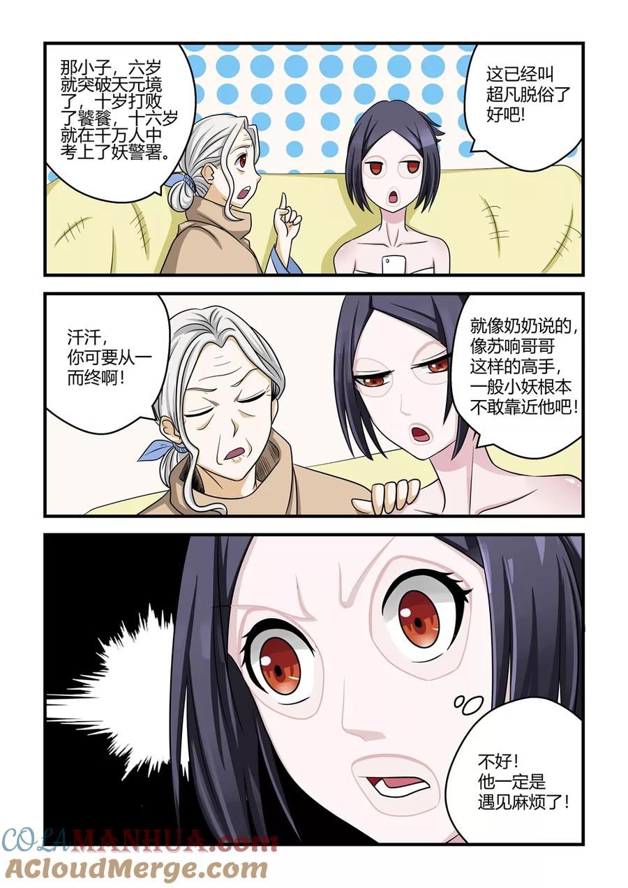 通灵契约 第32话 第7页