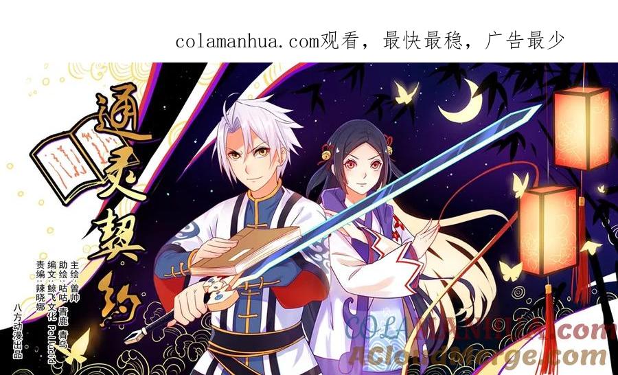 通灵契约 第32话 第1页