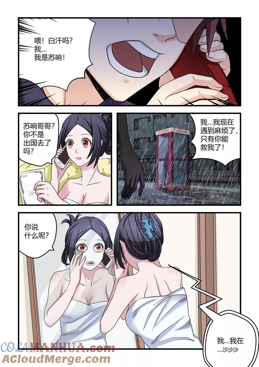 通灵契约 第32话 第5页