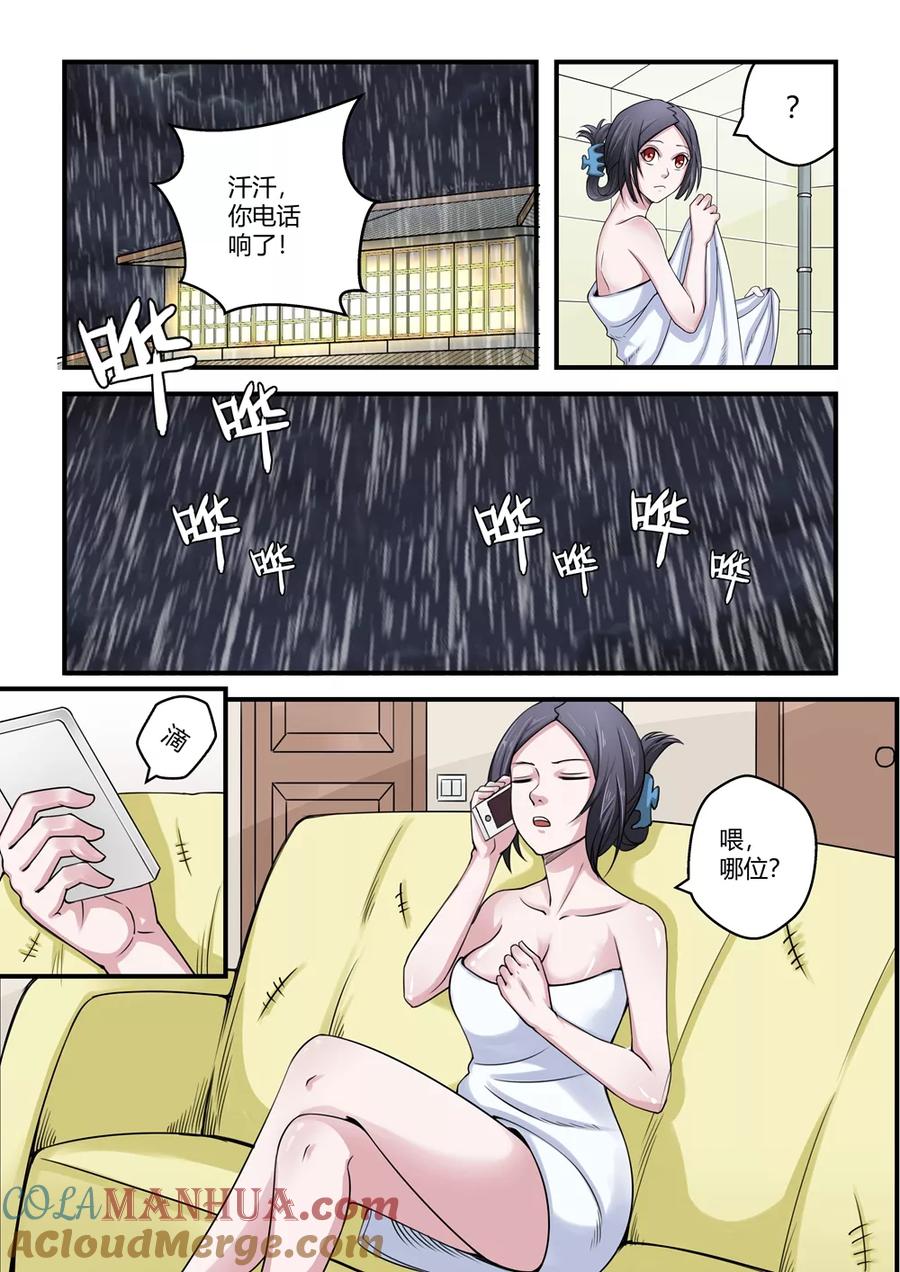 通灵契约 第32话 第4页