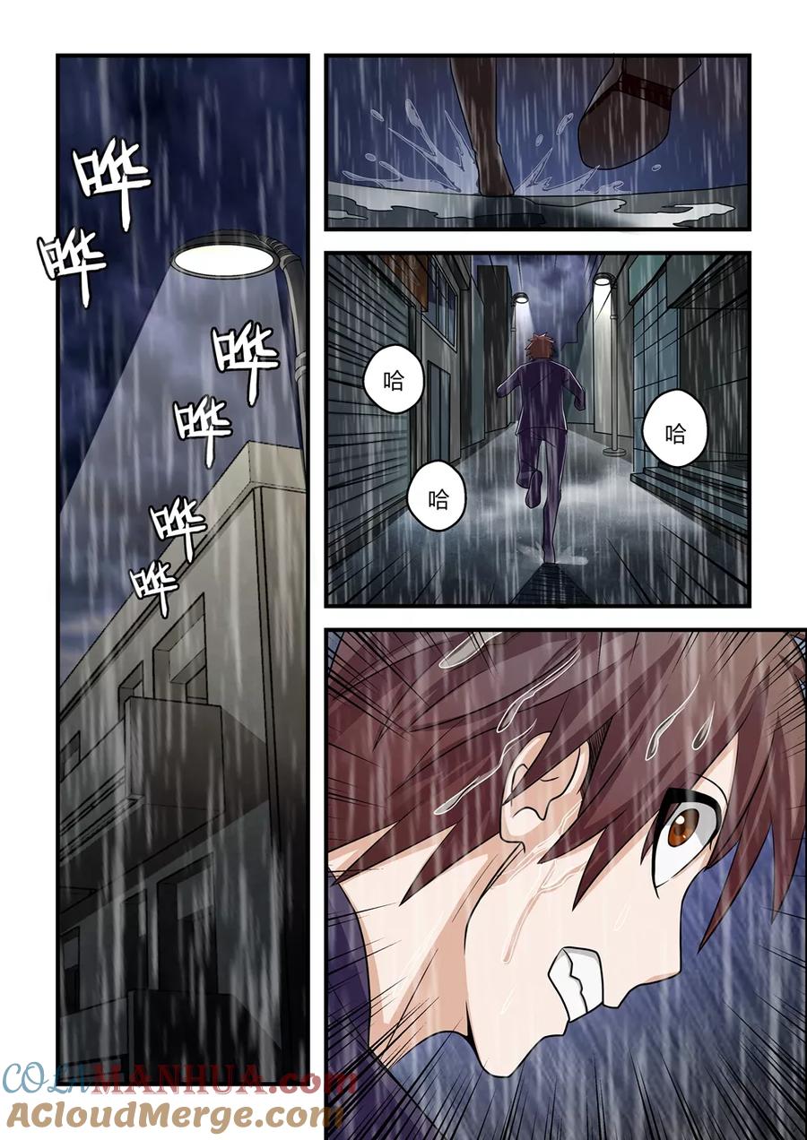 通灵契约 第32话 第2页