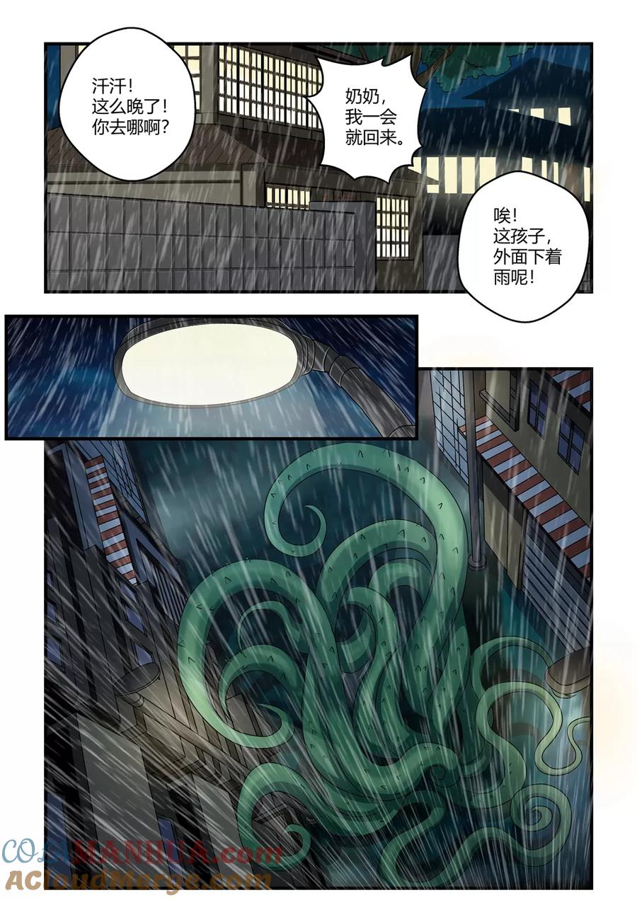 通灵契约 第32话 第8页