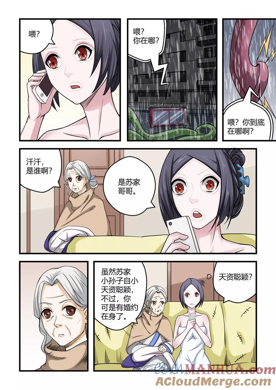通灵契约 第32话 第6页