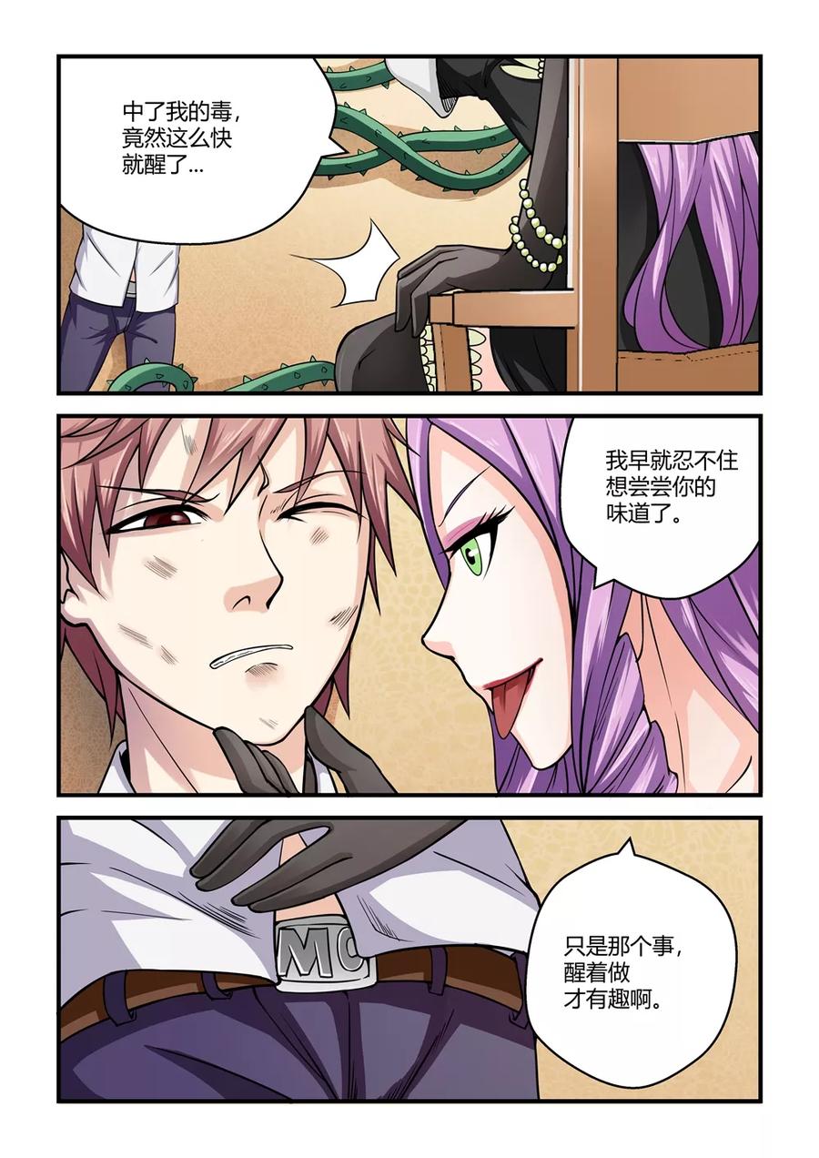 通灵契约 第33话 第6页