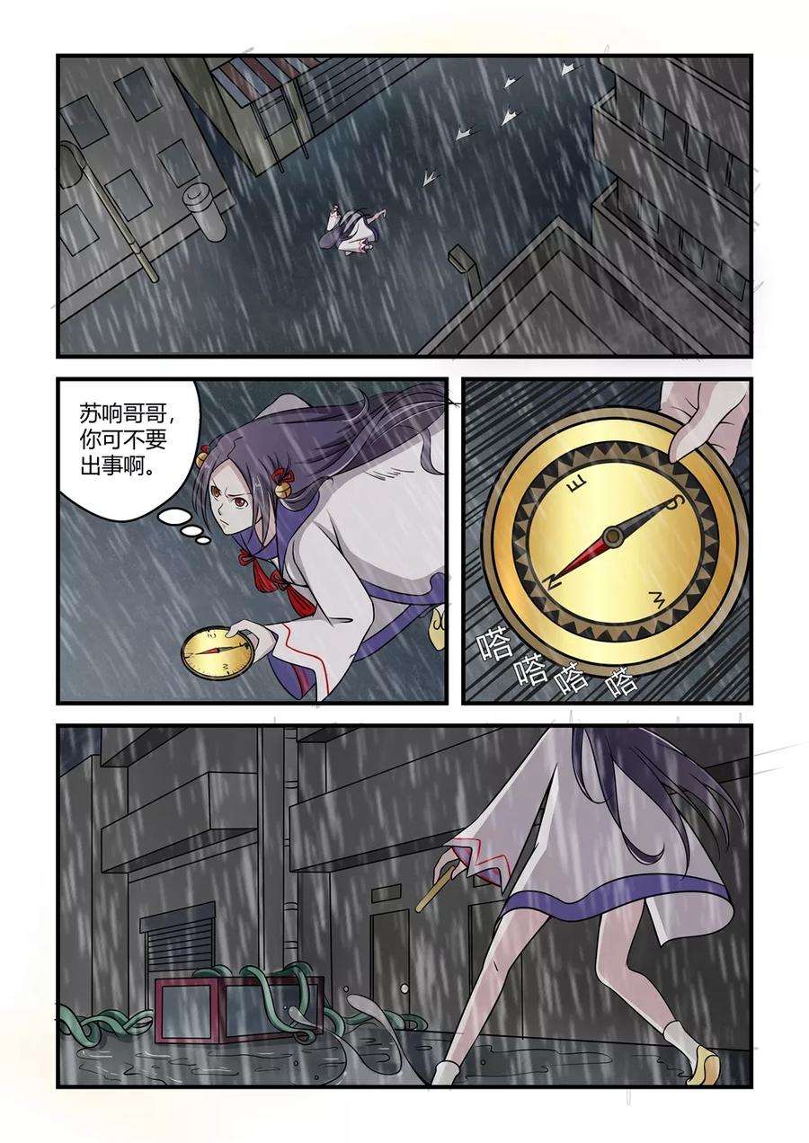 通灵契约 第33话 第2页