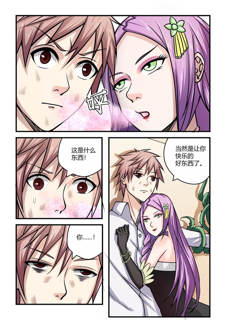 通灵契约 第33话 第8页