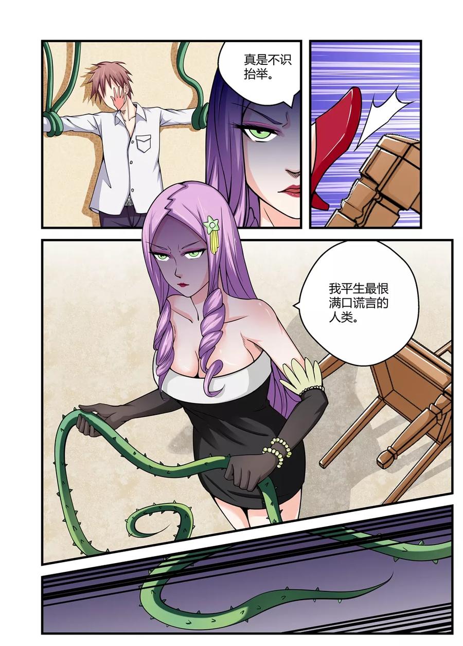 通灵契约 第33话 第10页