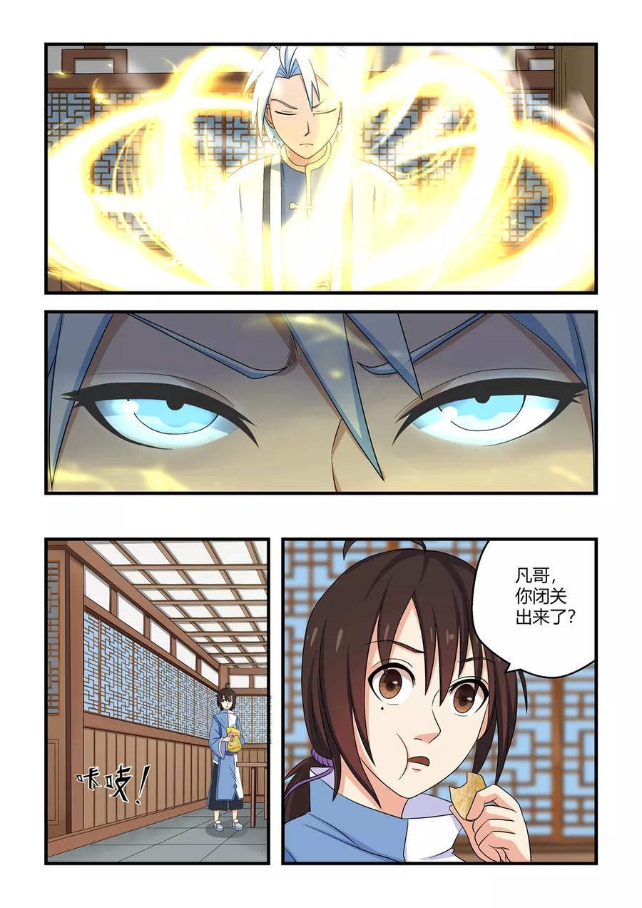 通灵契约 第33话 第16页