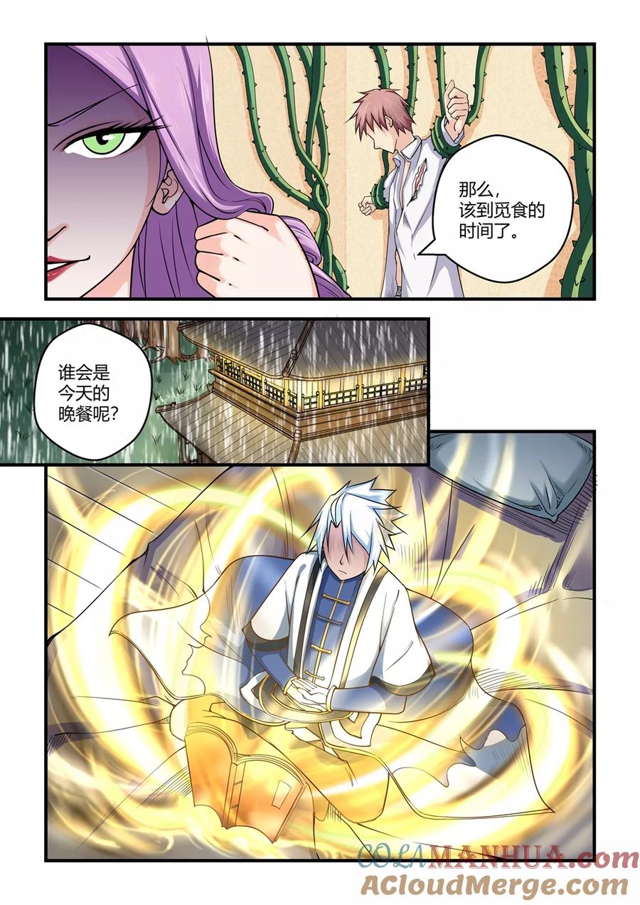 通灵契约 第33话 第15页