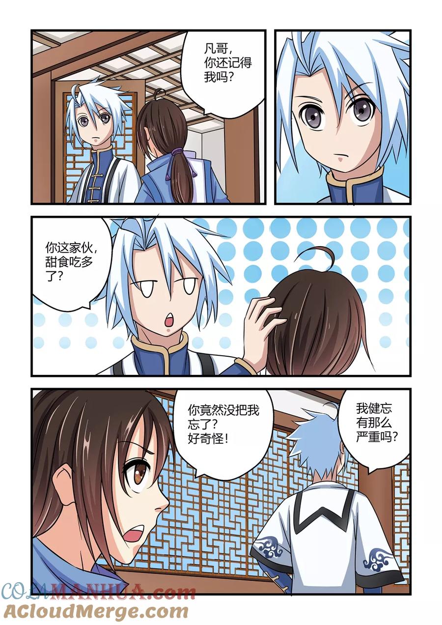 通灵契约 第33话 第17页