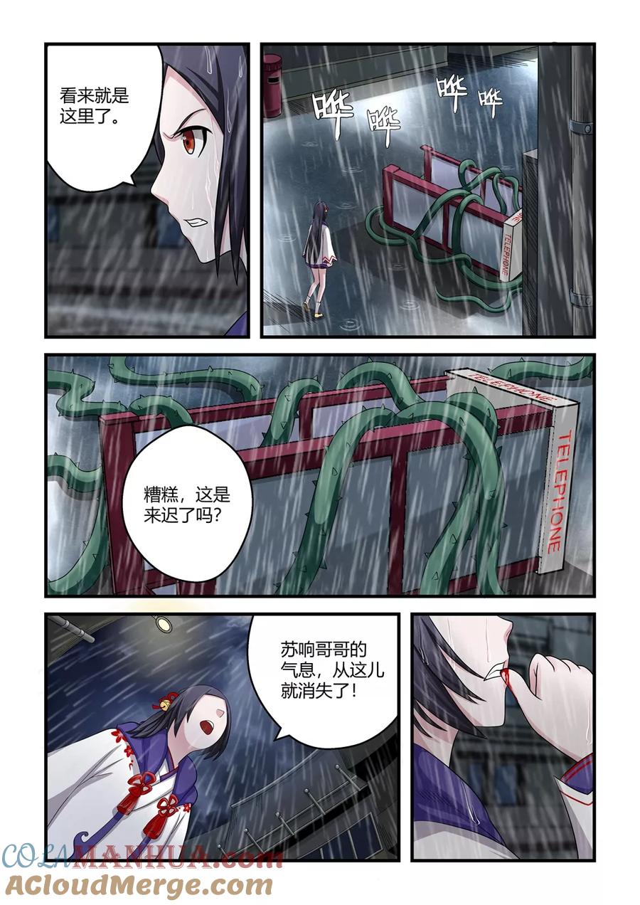 通灵契约 第33话 第3页