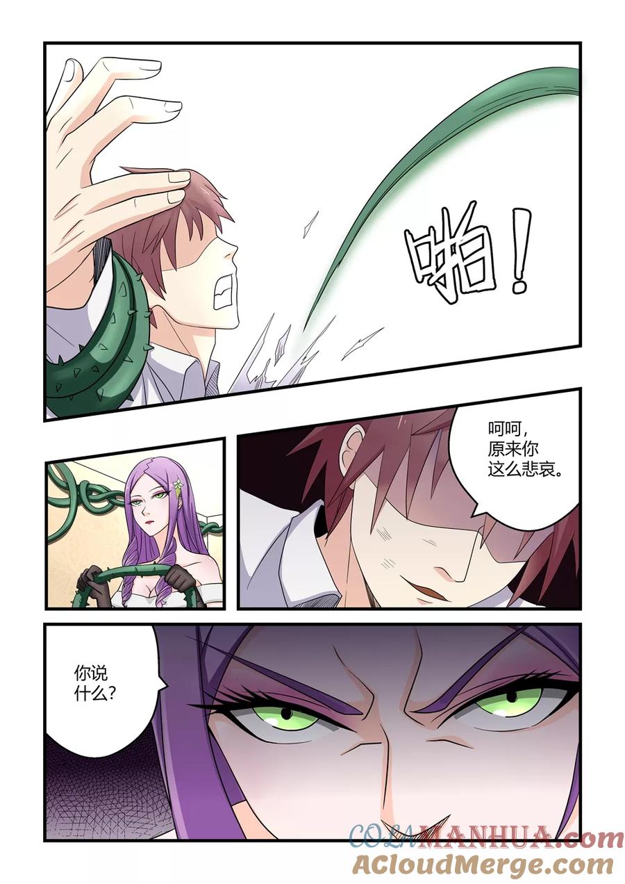 通灵契约 第33话 第11页