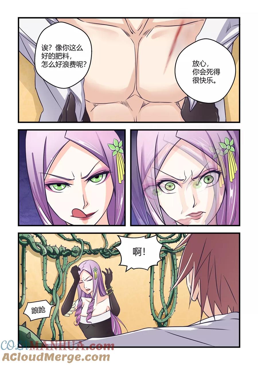 通灵契约 第33话 第13页