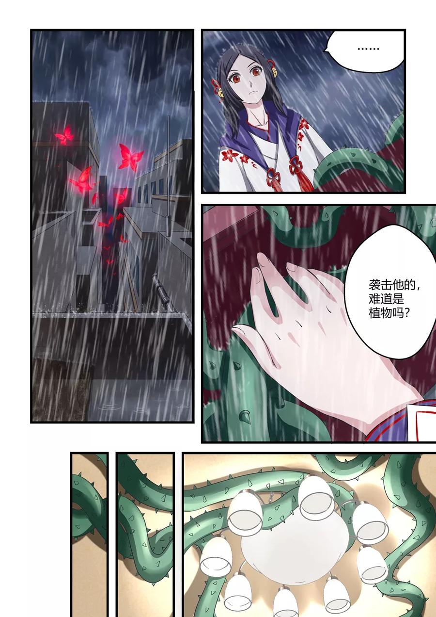 通灵契约 第33话 第4页