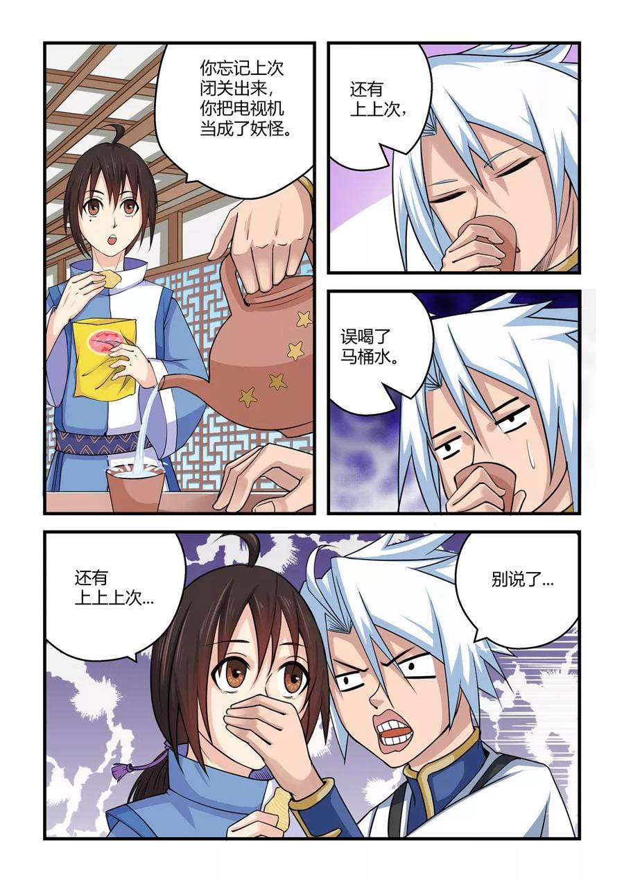 通灵契约 第33话 第18页