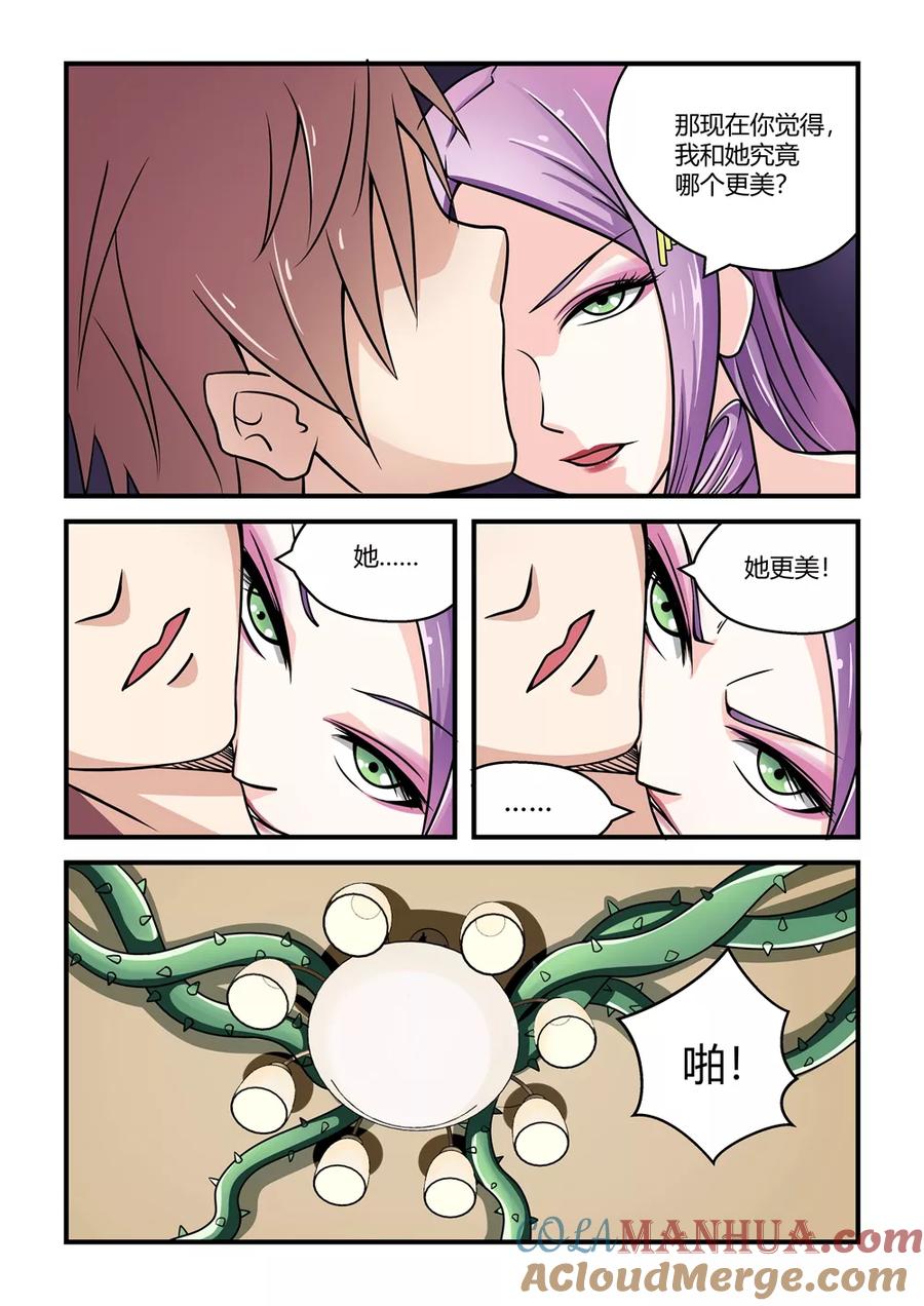 通灵契约 第33话 第9页